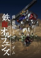 Mobile Suit Gundam Iron-Blooded Orphans 2nd Season